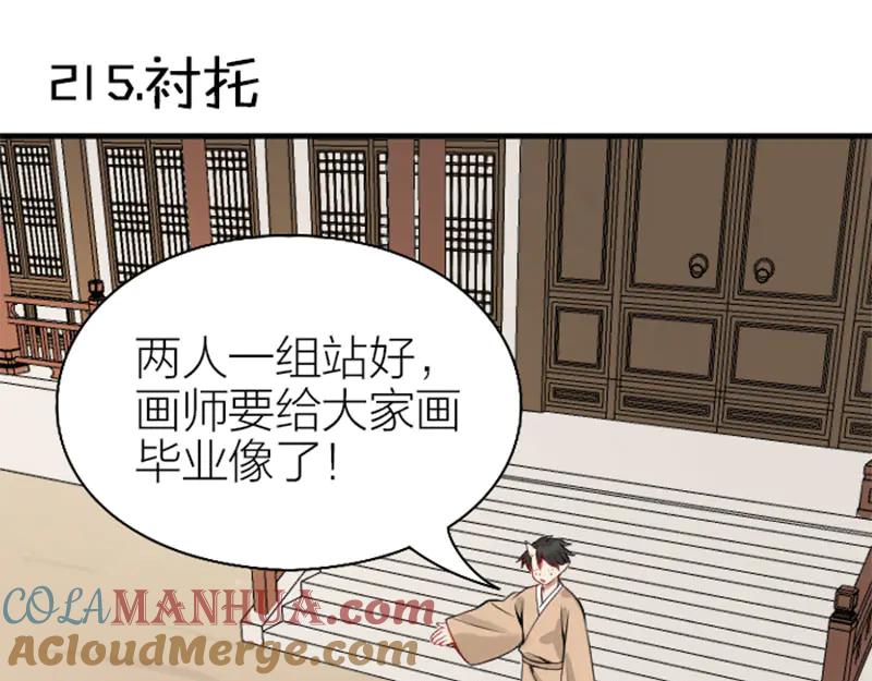 《降智小甜饼》第214-215话 他真好看~ 第28页
