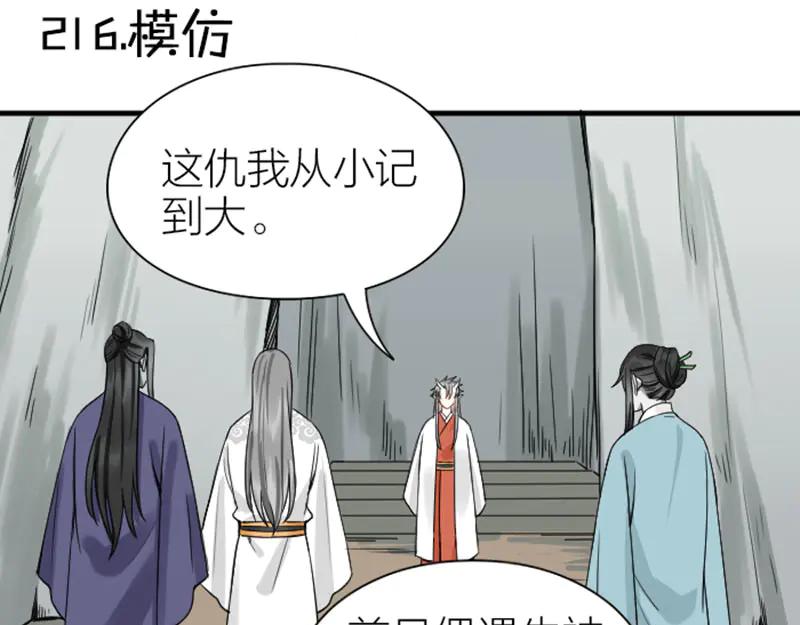 《降智小甜饼》第216-217话 彩虹屁榜样 第3页