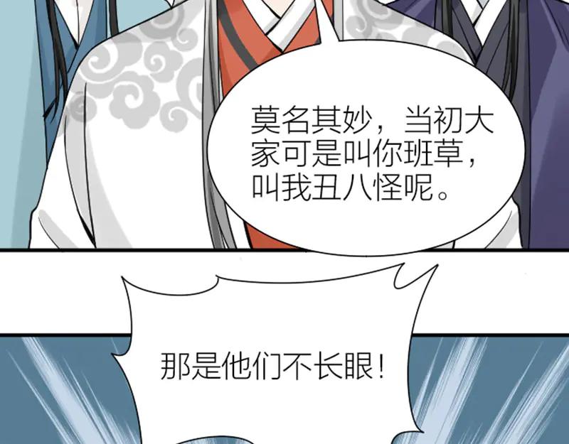 《降智小甜饼》第216-217话 彩虹屁榜样 第6页