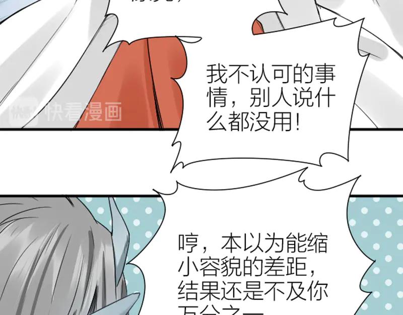 《降智小甜饼》第216-217话 彩虹屁榜样 第8页