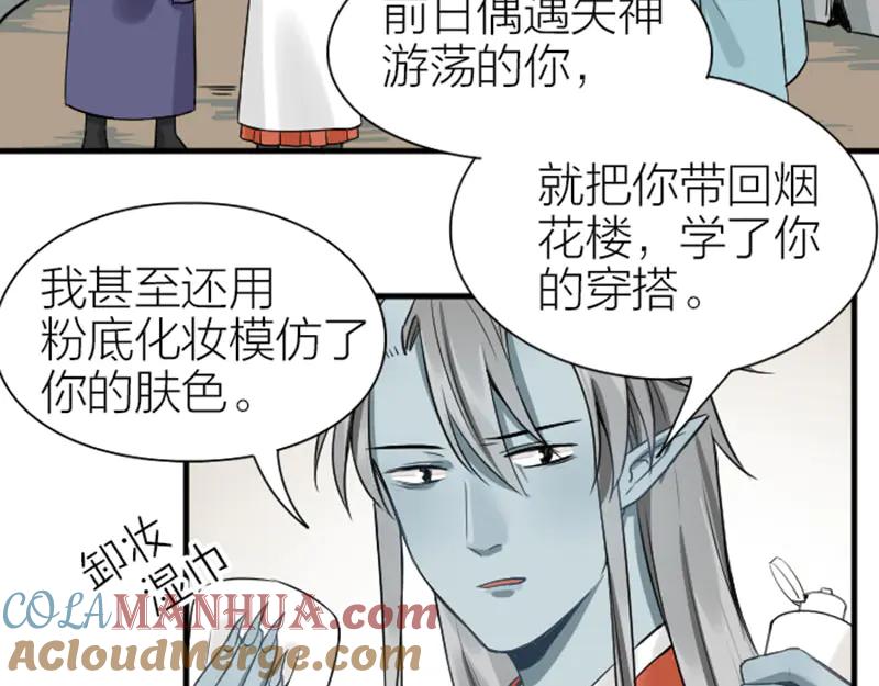 《降智小甜饼》第216-217话 彩虹屁榜样 第4页