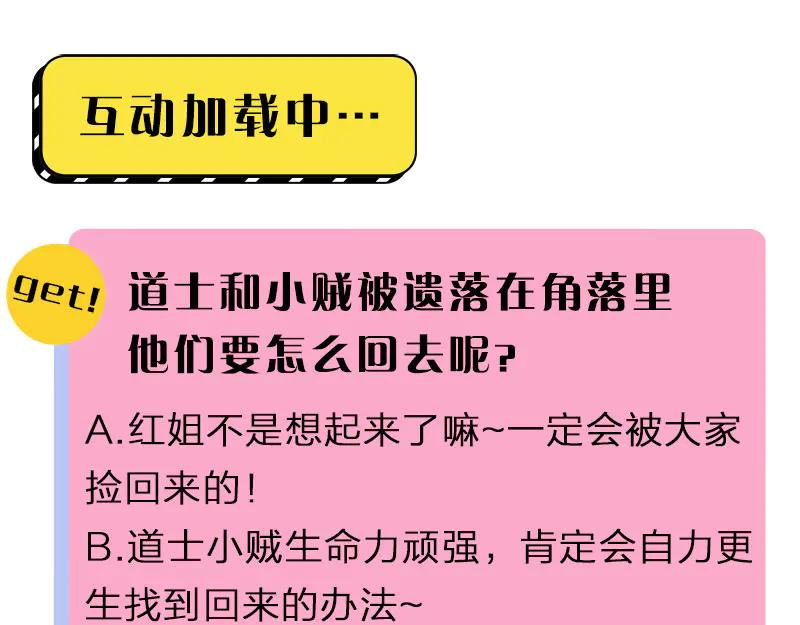 《降智小甜饼》第218-219话 护JIO 第50页