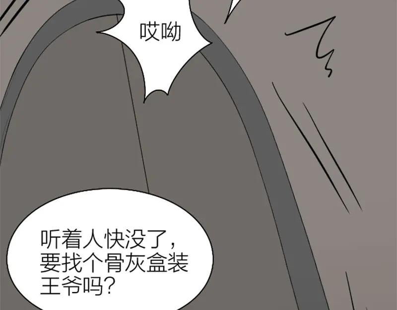 《降智小甜饼》第218-219话 护JIO 第36页