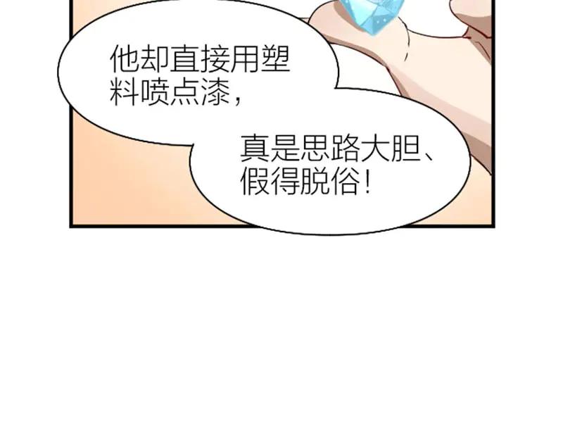 《降智小甜饼》第218-219话 护JIO 第56页