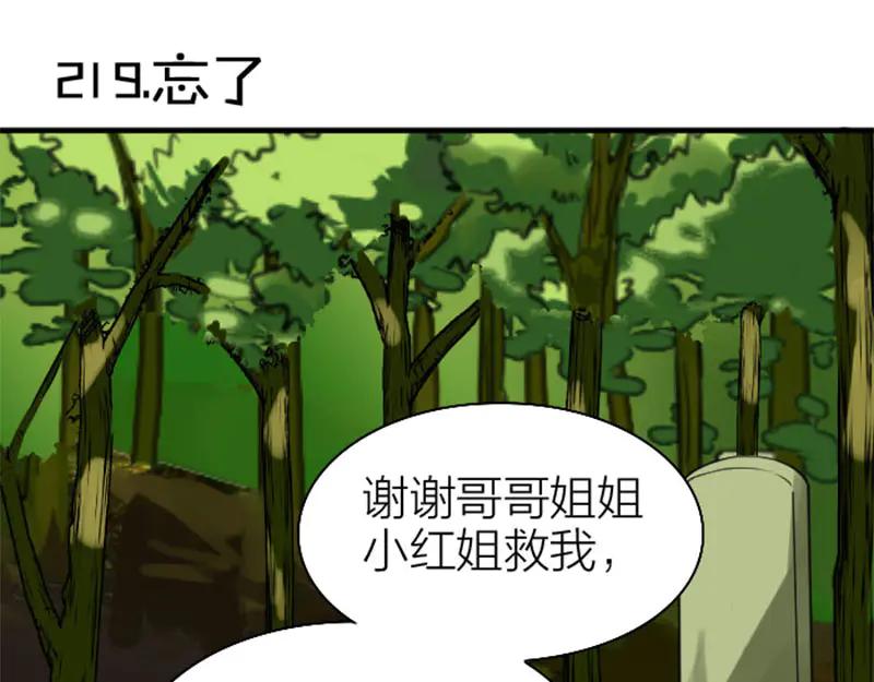 《降智小甜饼》第218-219话 护JIO 第20页