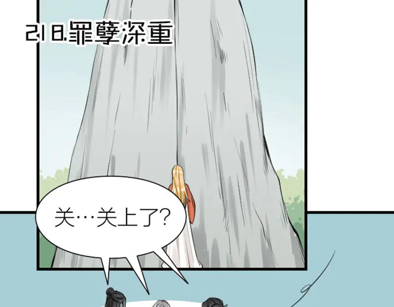 《降智小甜饼》第218-219话 护JIO 第3页