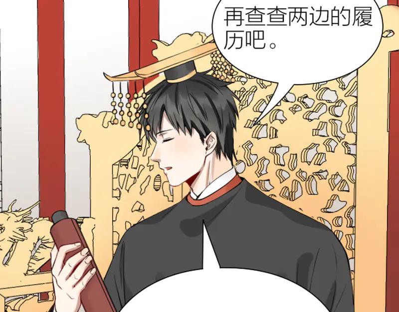 《降智小甜饼》第218-219话 护JIO 第6页