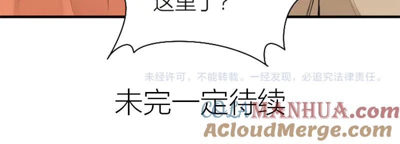 《降智小甜饼》第218-219话 护JIO 第49页