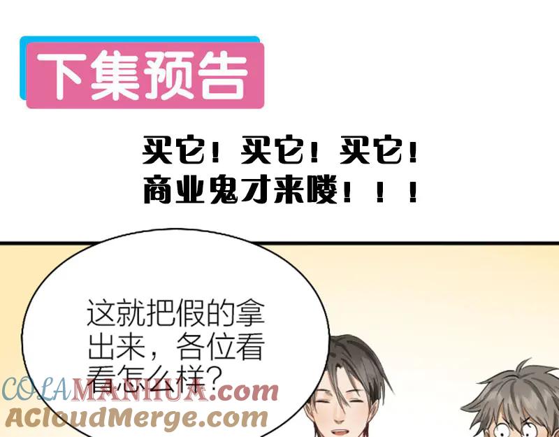 《降智小甜饼》第218-219话 护JIO 第52页