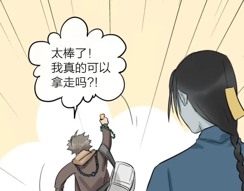 《降智小甜饼》第24-25话 高级陪葬品 第26页