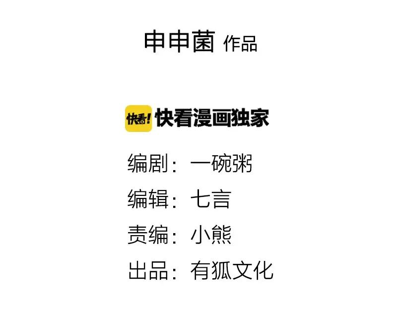 《降智小甜饼》第24-25话 高级陪葬品 第2页