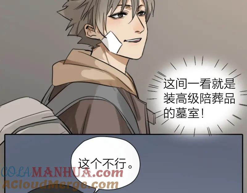 《降智小甜饼》第24-25话 高级陪葬品 第21页