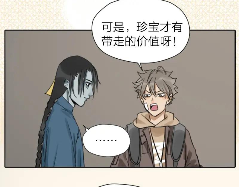 《降智小甜饼》第24-25话 高级陪葬品 第24页