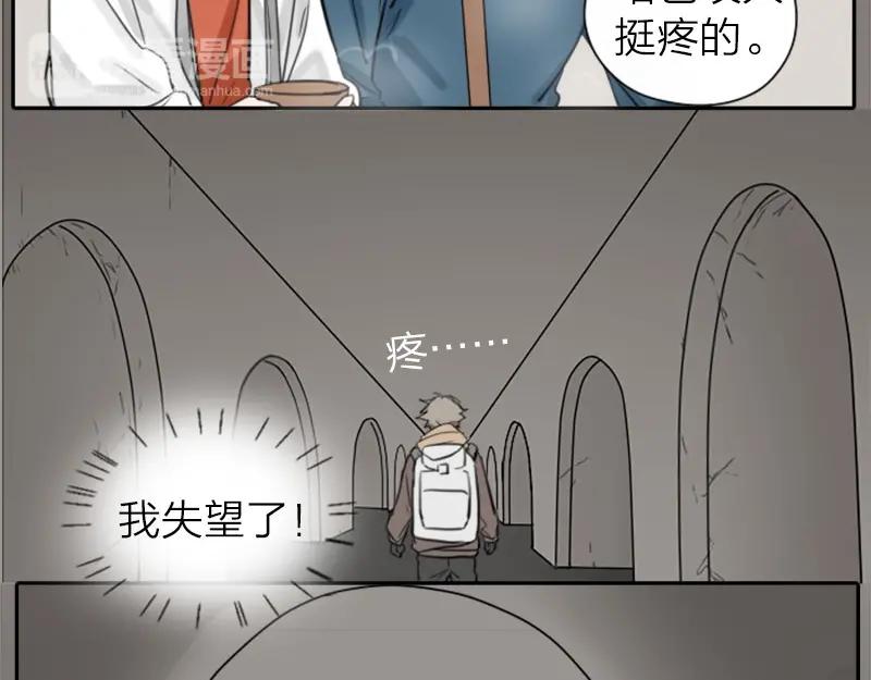 《降智小甜饼》第24-25话 高级陪葬品 第12页