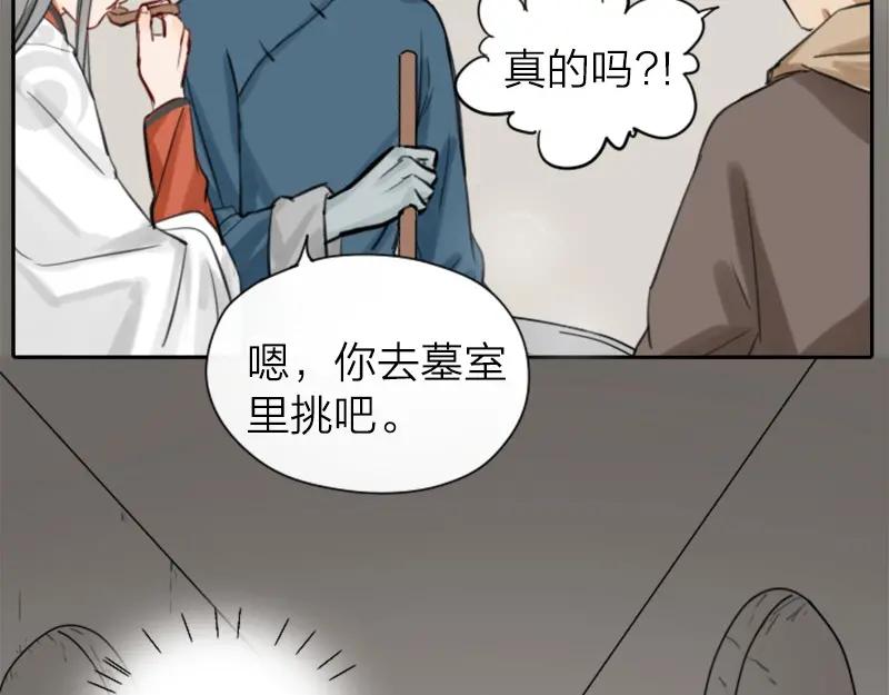《降智小甜饼》第24-25话 高级陪葬品 第4页
