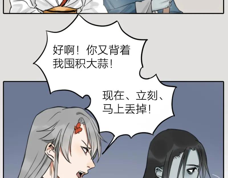 《降智小甜饼》第24-25话 高级陪葬品 第16页
