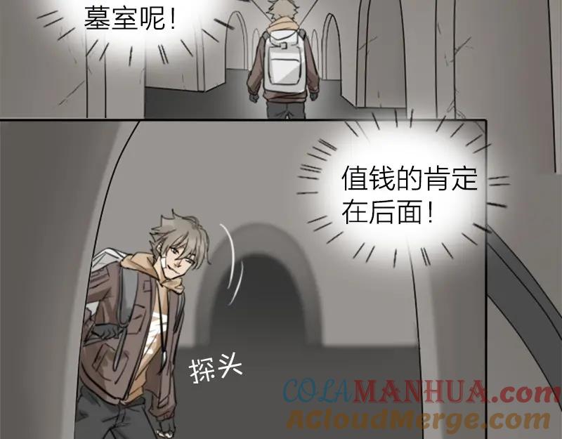 《降智小甜饼》第24-25话 高级陪葬品 第9页
