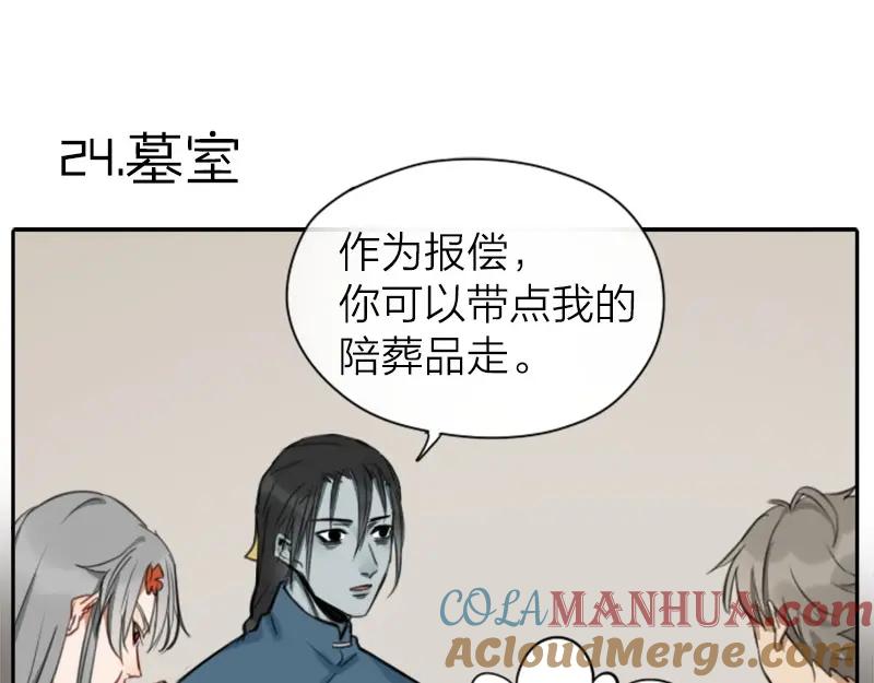 《降智小甜饼》第24-25话 高级陪葬品 第3页