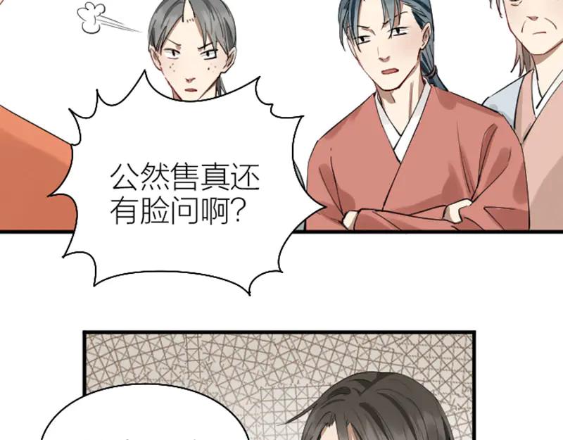 《降智小甜饼》第220-221话 发财新思路 第15页