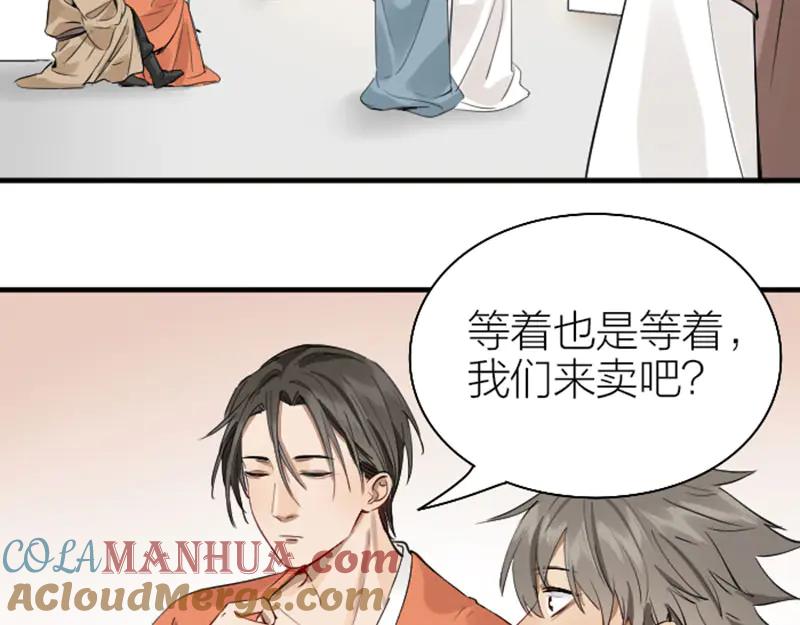 《降智小甜饼》第220-221话 发财新思路 第4页