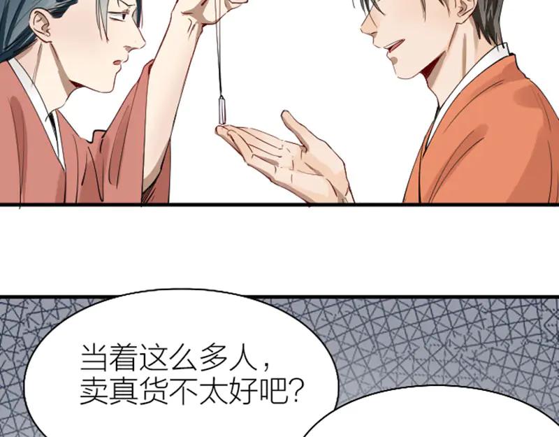 《降智小甜饼》第220-221话 发财新思路 第12页