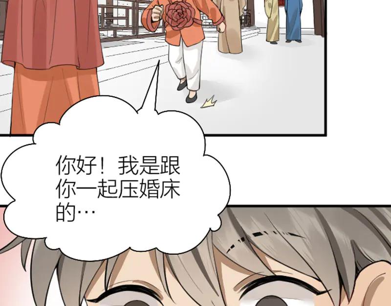《降智小甜饼》第220-221话 发财新思路 第50页
