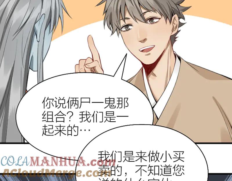 《降智小甜饼》第220-221话 发财新思路 第40页