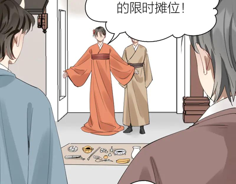 《降智小甜饼》第220-221话 发财新思路 第9页
