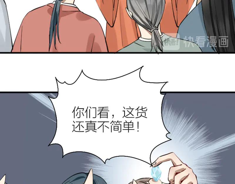 《降智小甜饼》第220-221话 发财新思路 第18页