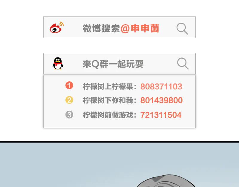 《降智小甜饼》第220-221话 发财新思路 第54页