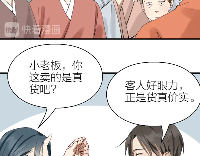 《降智小甜饼》第220-221话 发财新思路 第11页