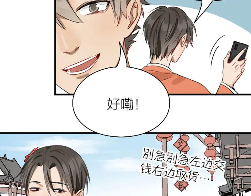 《降智小甜饼》第220-221话 发财新思路 第23页