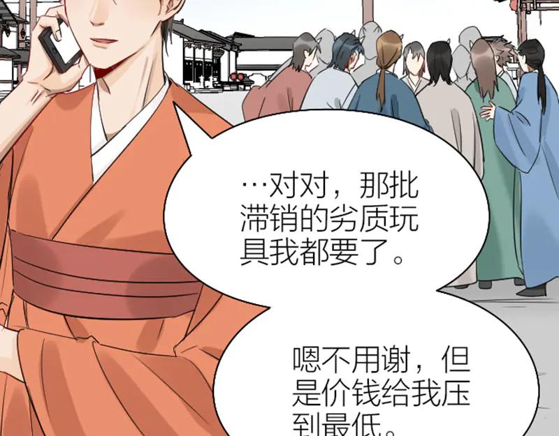 《降智小甜饼》第220-221话 发财新思路 第24页