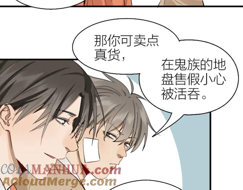 《降智小甜饼》第220-221话 发财新思路 第7页