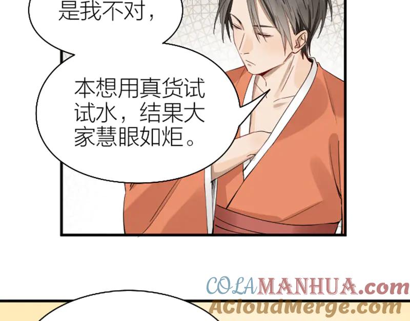 《降智小甜饼》第220-221话 发财新思路 第16页