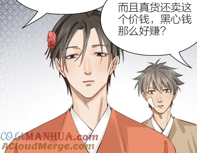 《降智小甜饼》第220-221话 发财新思路 第13页