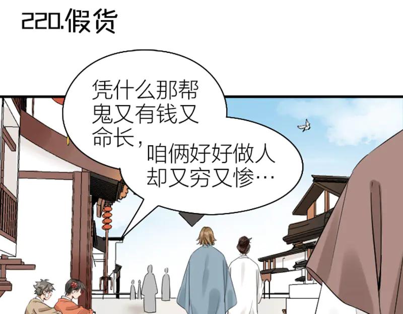《降智小甜饼》第220-221话 发财新思路 第3页