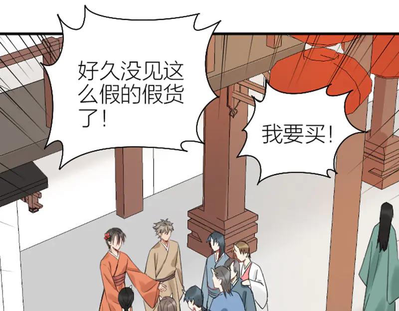 《降智小甜饼》第220-221话 发财新思路 第21页