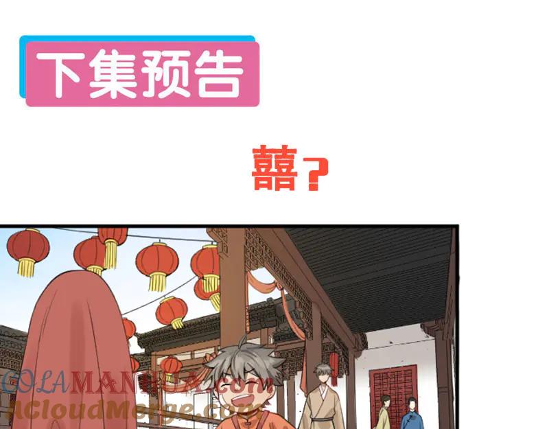 《降智小甜饼》第220-221话 发财新思路 第49页