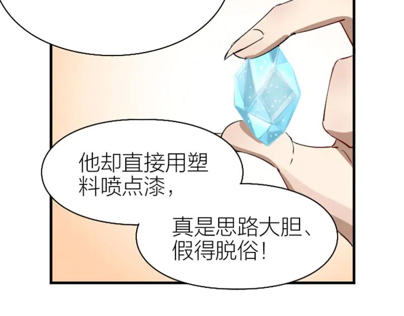 《降智小甜饼》第220-221话 发财新思路 第20页