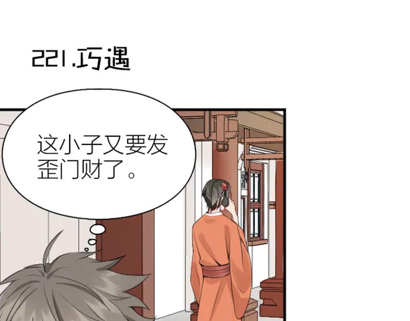 《降智小甜饼》第220-221话 发财新思路 第26页