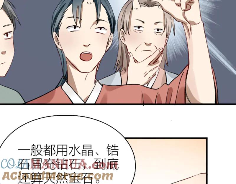 《降智小甜饼》第220-221话 发财新思路 第19页