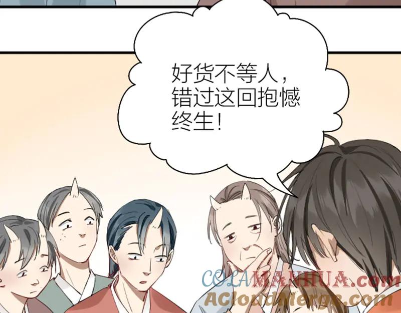 《降智小甜饼》第220-221话 发财新思路 第10页