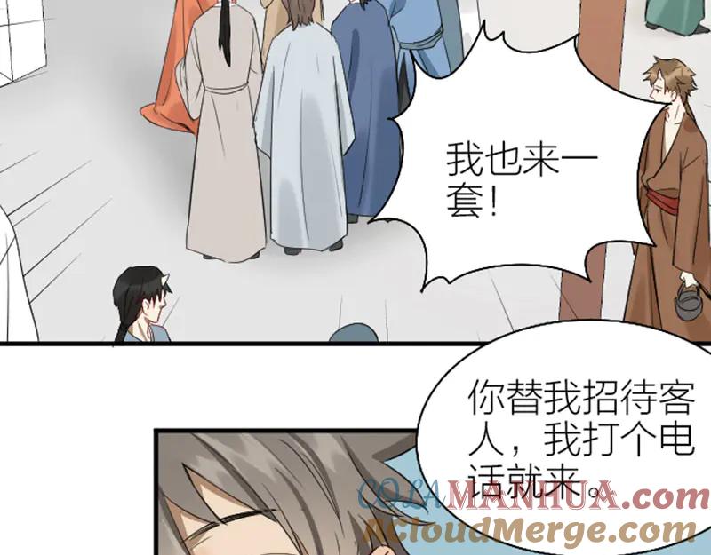 《降智小甜饼》第220-221话 发财新思路 第22页