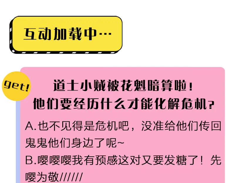 《降智小甜饼》第220-221话 发财新思路 第47页
