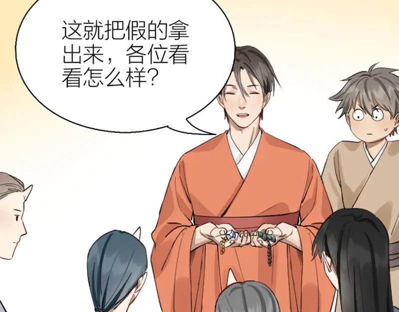 《降智小甜饼》第220-221话 发财新思路 第17页