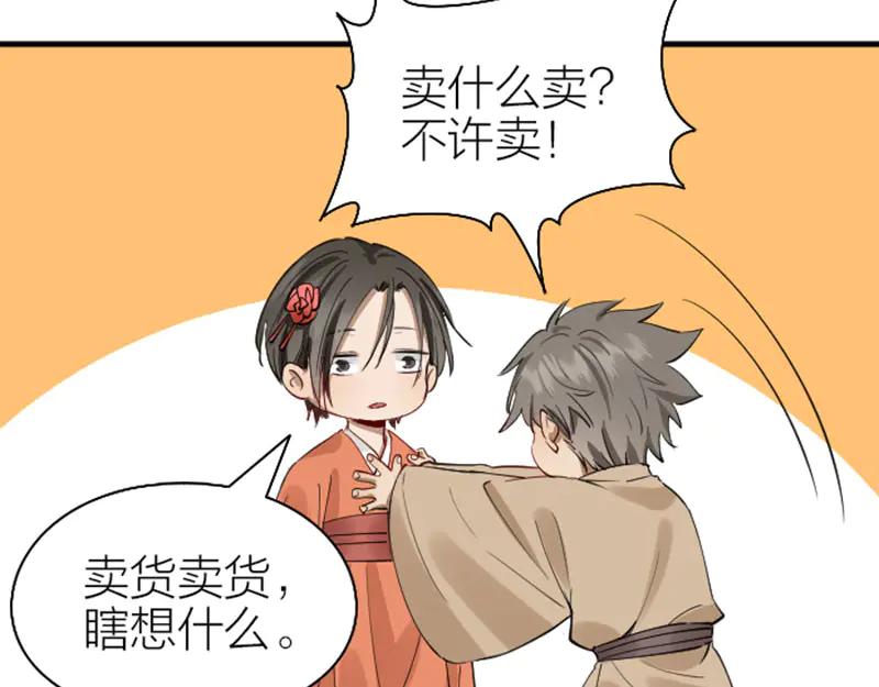 《降智小甜饼》第220-221话 发财新思路 第6页