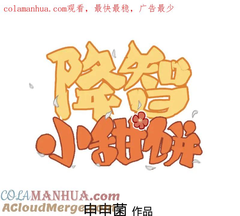 《降智小甜饼》第220-221话 发财新思路 第1页