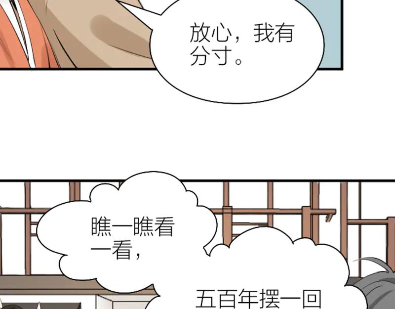 《降智小甜饼》第220-221话 发财新思路 第8页