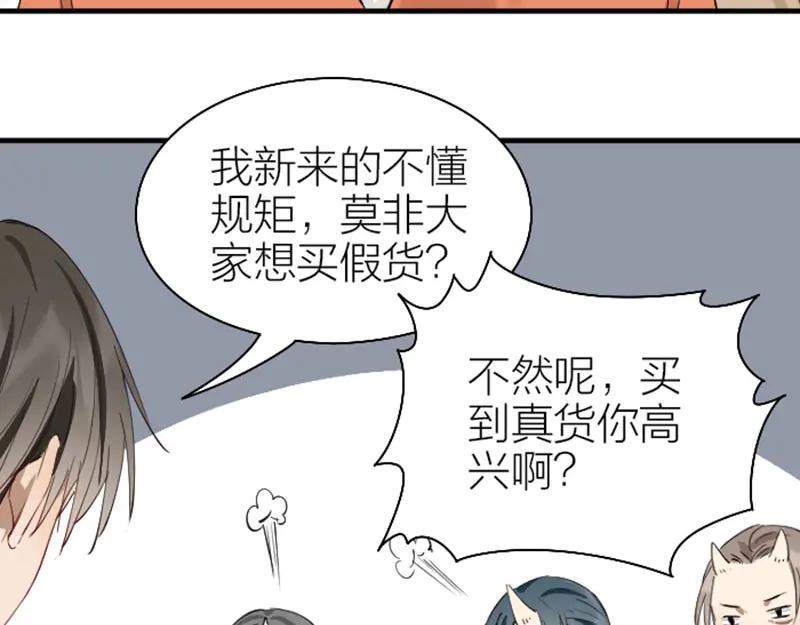《降智小甜饼》第220-221话 发财新思路 第14页